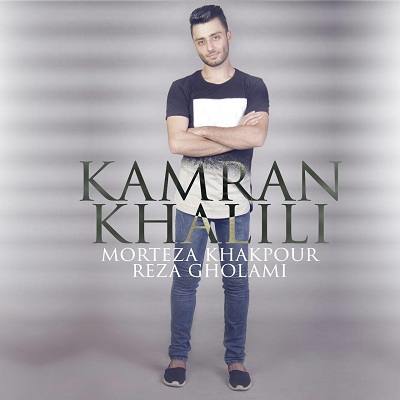 کامران خلیلی نامرد یار